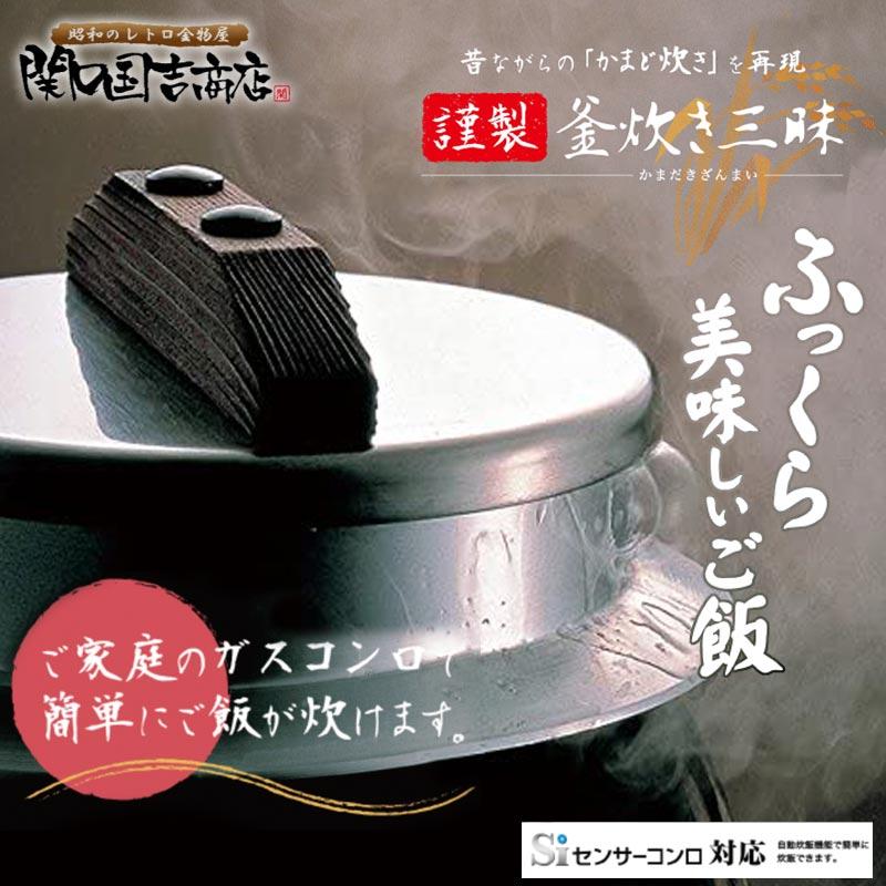 ご飯鍋 ご飯釜 羽釜 釜炊き三昧 5合炊き (即納) ウルシヤマ金属 / 日本製 お釜 ごはん鍋 ご飯釜 炊飯鍋 ガス火 釜蓋 五合 竈 鉄釜 /｜kunikichisyouten｜04