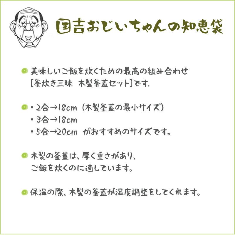 ご飯鍋 釜炊き三昧 木製釜蓋セット 2合炊き / 即納 / ウルシヤマ金属 / 日本製 木製 釜ふた 18cm お釜 ごはん鍋 ご飯釜 炊飯鍋 羽釜 ガス火 /｜kunikichisyouten｜13