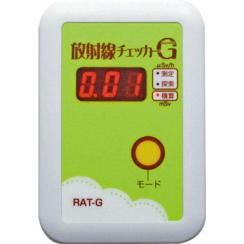 放射線チェッカーG RAT-G 簡易測定器 日本製 ガイガーカウンター 高森