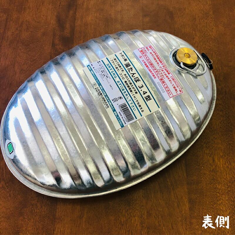 湯たんぽ トタン 袋 カバー セット 大型 3.4L 日本製 じょうご 替