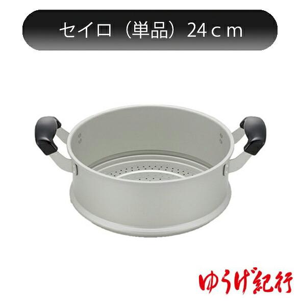 北陸アルミニウム ゆうげ紀行 蒸し器セット用セイロ 24cm ホクア HOKUA