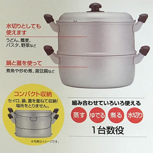 北陸アルミニウム ゆうげ紀行 蒸し器セット用セイロ 24cm ホクア HOKUA