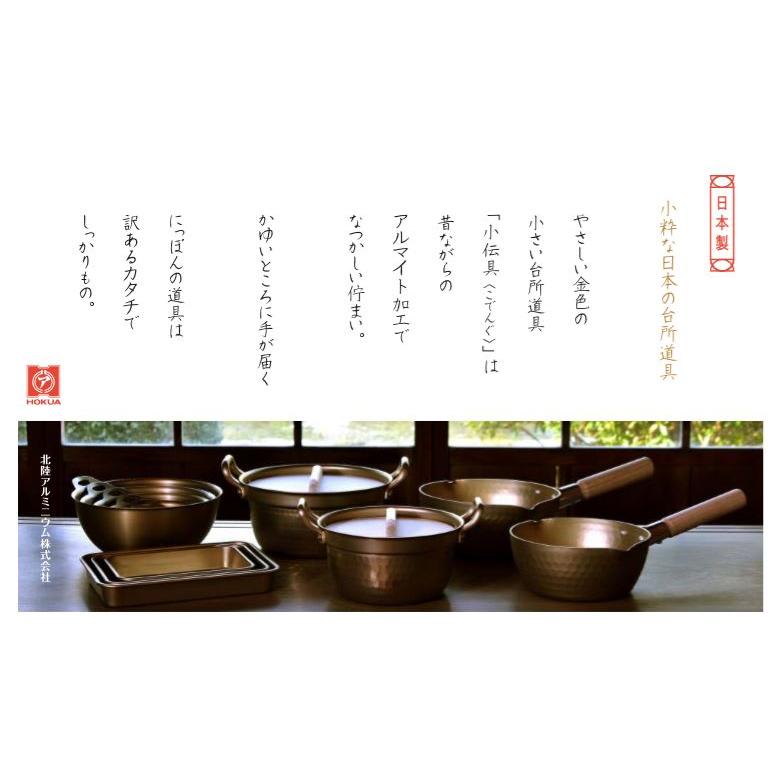 アルミバット (ゴールド) 4号 小伝具 ホクア 《 北陸アルミ しゅう酸 アルミバット 日本製 HOKUA 》 調理器具 北陸アルミ アルミバット 7号 しゅう酸アルマイト加工 小伝具 こでんぐ