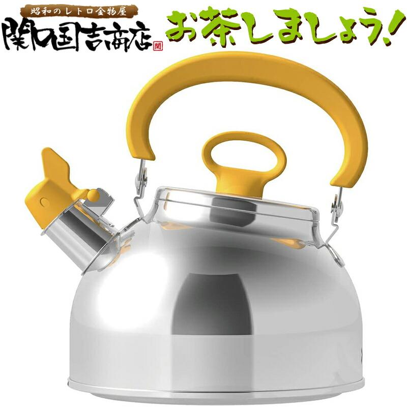 クックベッセル（Cookvessel） 笛吹ケトル やかん 黄 (即納) フィーカ