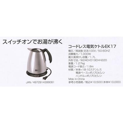 Cookvessel（クックベッセル） コードレス電気ケトルEK17 ポット