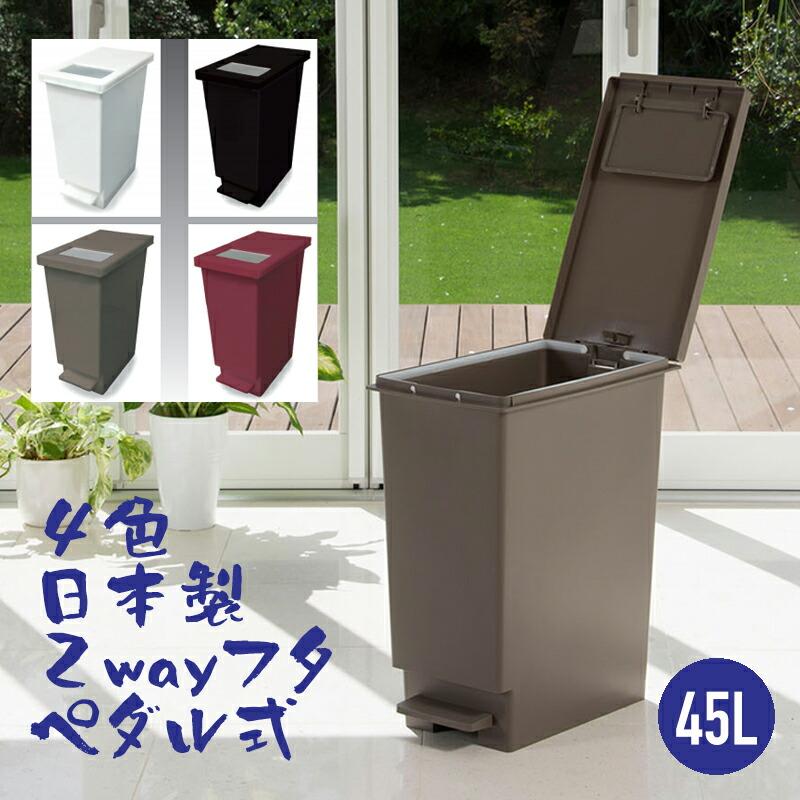 TONBO（新輝合成） 分別 ごみ箱 ゴミ箱 45リットル ユニード プッシュ