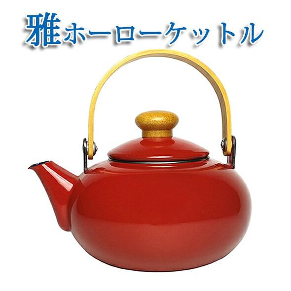 前川金属工業所 琺瑯ケトル 雅ホーローケットル 2L 赤 IH対応 / 琺瑯