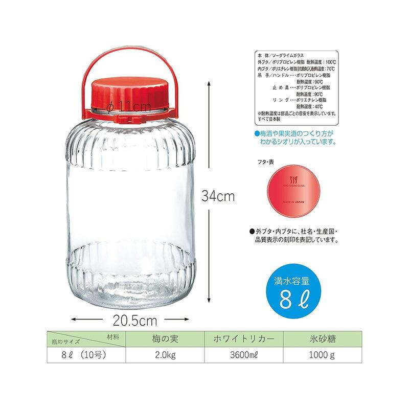 東洋佐々木ガラス /即納/ 果実酒びん 梅酒瓶 8L (10号) 日本製 / 東洋