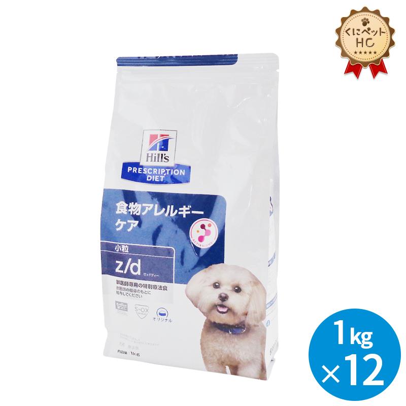 ヒルズ 犬用 z/d ドライ 1kg/12個パック : くにペットヘルスクリニック