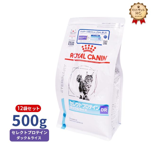 食事療法食 ロイヤルカナン 猫用 セレクトプロテイン ダックライス 500g/12個パック :034010RC118628:くにペットヘルスクリニック 通販 3袋セットロイヤルカナン 食事療法食 猫用 セレクトプロテイン ダック&ライス ドライ 4kg