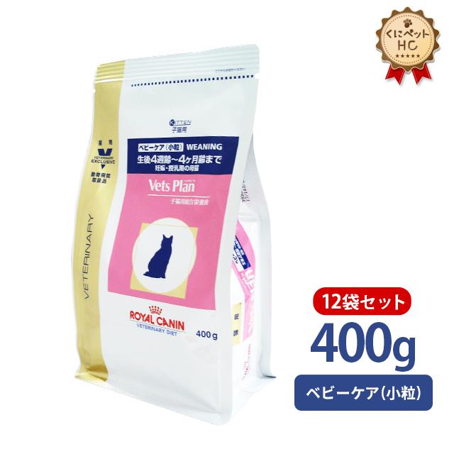 【SALE／87%OFF】 送料無料キャンペーン? 総合栄養食 ロイヤルカナン 猫用 ベッツプラン ベビーケア 400g 12個パック vendingservices.in vendingservices.in