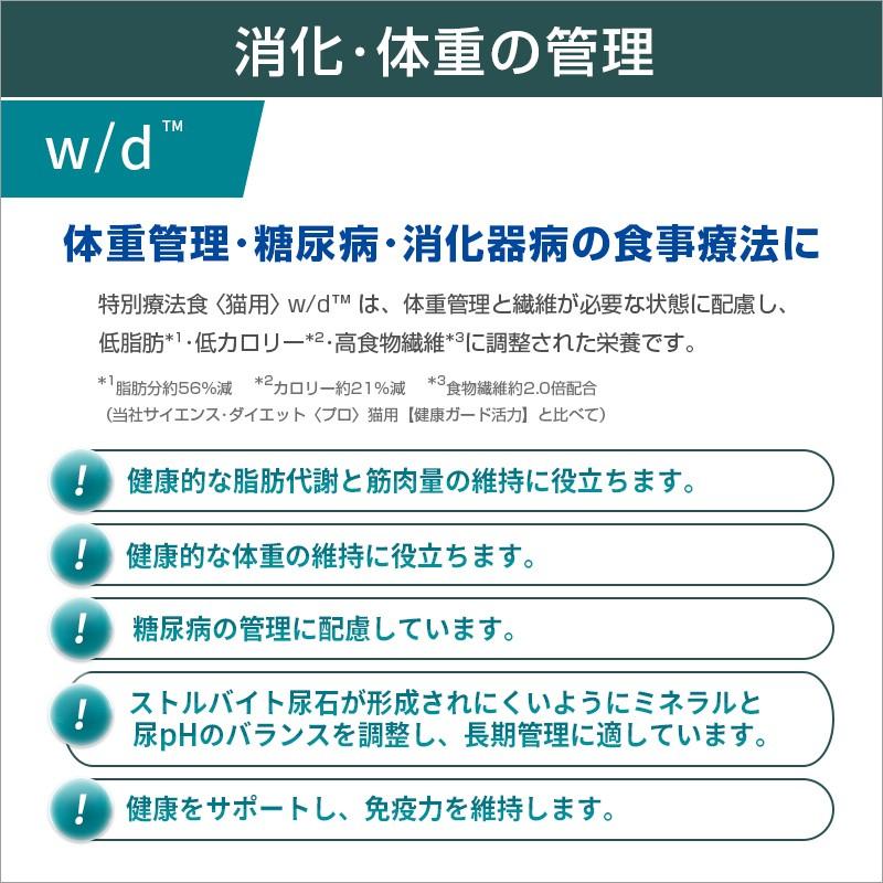 ヒルズ 猫用 w/d ドライ 2kg