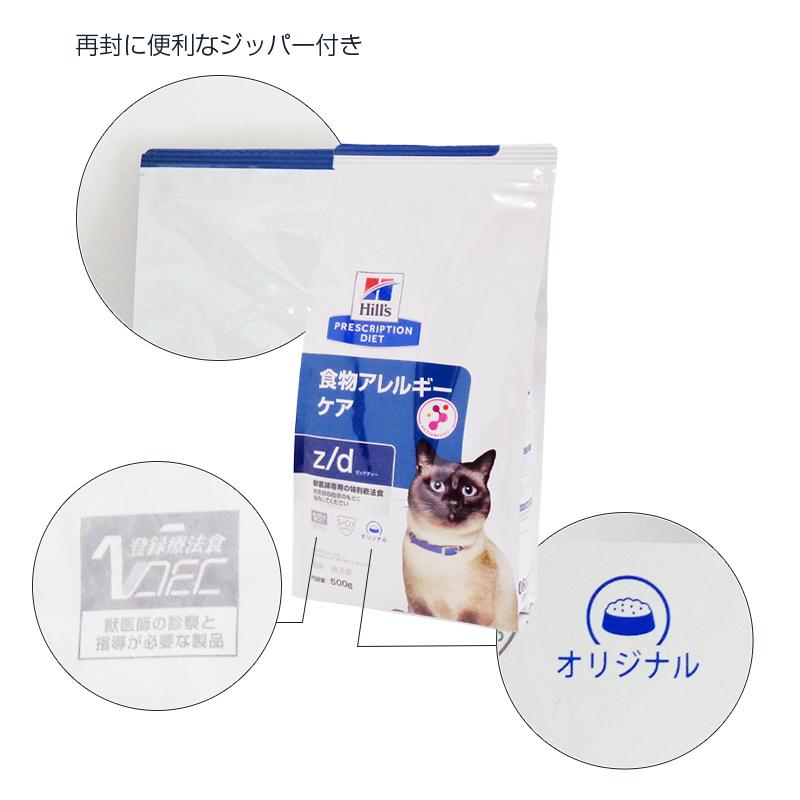 hills猫用ドライフード ヒルズ 猫用 z/d ドライ 500g : くにペットヘルスクリニック - 通販