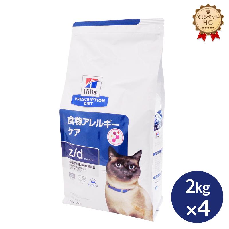 ヒルズ　食物アレルギーケア２kg　　猫 ヒルズ 食事療法食 猫用 z/d ゼットディー 食物アレルギーケア