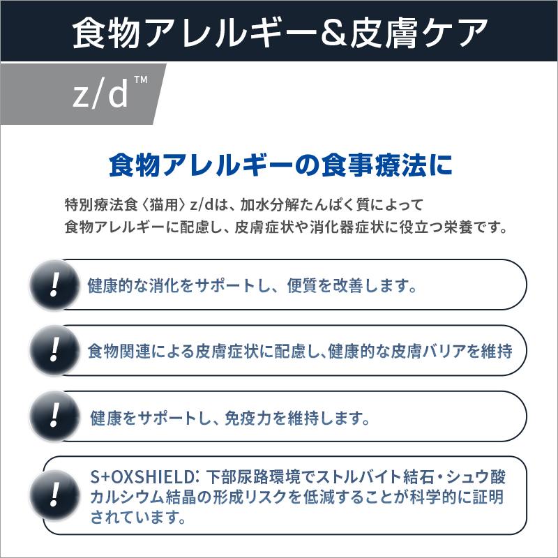 ヒルズ 猫用 z/d ドライ 2kg/4個パック : くにペットヘルスクリニック