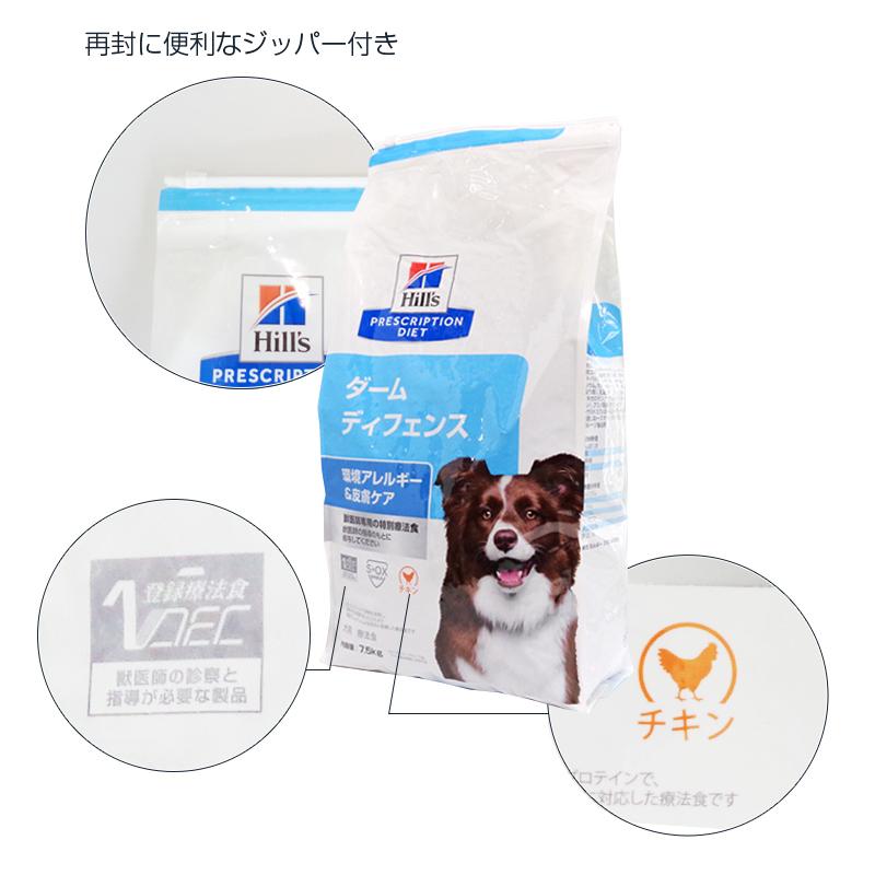 ヒルズ 犬用 ダーム ディフェンス 7.5kg : くにペットヘルスクリニック