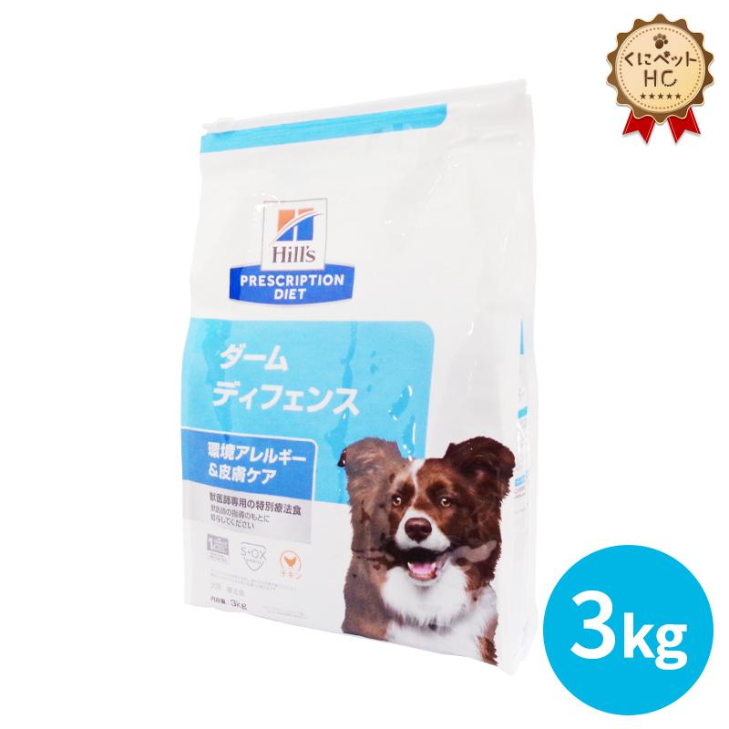 ヒルズ 犬用 ダーム ディフェンス 3kg : くにペットヘルスクリニック