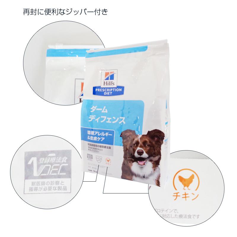 キータさん専用ヒルズ　犬用　ダームディフェンス3キロ ヒルズ 犬用 ダーム ディフェンス 3kg : くにペットヘルスクリニック
