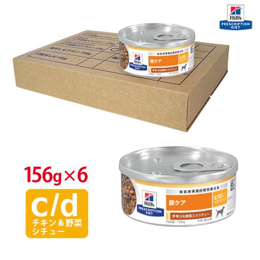 ヒルズ 犬用 c/d マルチケア チキン&野菜入りシチュー缶 156g×6 : くに