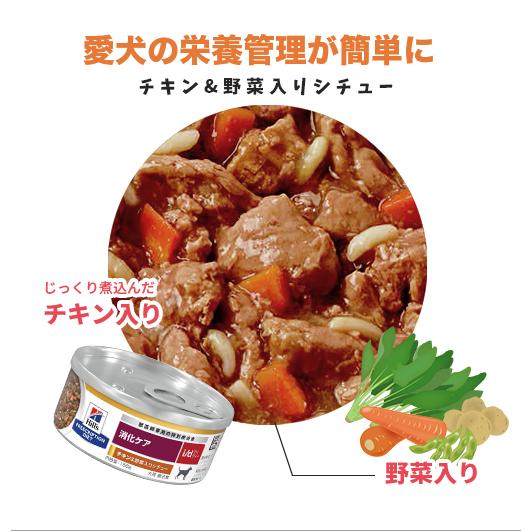 ヒルズ 犬用 i/d チキン&野菜入りシチュー缶 156g×6 : くに