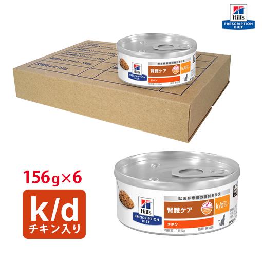 猫用 Hill's k/d ヒルズkd 腎臓ケア 缶 チキン 156ｇ×48個 Hill's-Colgate (Japan) Ltd.