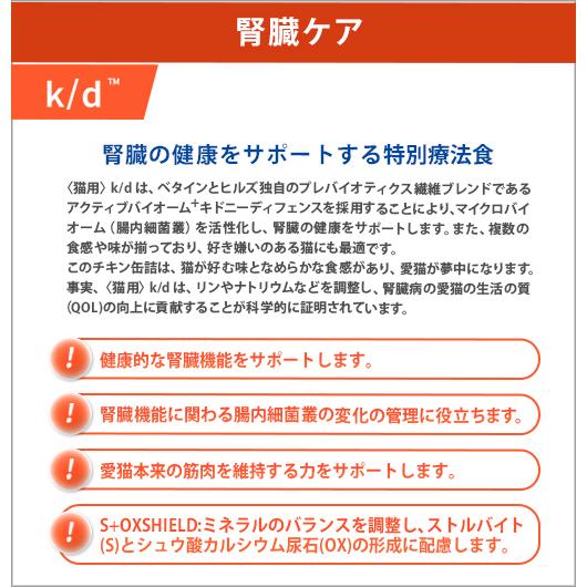 ヒルズ腎臓ケア kd チキン156g 48缶セット ヒルズ 食事療法食 猫用 k/d ケーディー 腎臓ケア チキン缶 156g