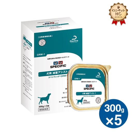 SPECIFIC 犬用 減量アシスト 1 CRW-1 300g×5缶 スペシフィック 【スペシフィック】 犬用 減量アシスト1 ウェット【CRW