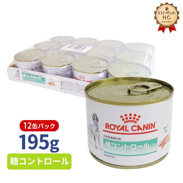 ロイヤルカナン　糖コントロール【新品未開封】犬用　缶詰 ロイヤルカナン 犬用 糖コントロール 缶 195g×12缶 : くにペット