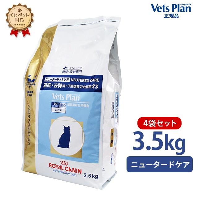ロイヤルカナン　猫　ニュータードケア　3.5キロ2袋 犬用 ニュータードケア 3kgx1