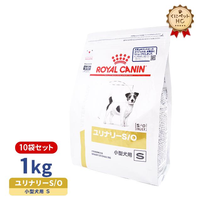 ロイヤルカナン 犬用 ユリナリーS/O 小型犬用 ドライ 1kg/10個パック