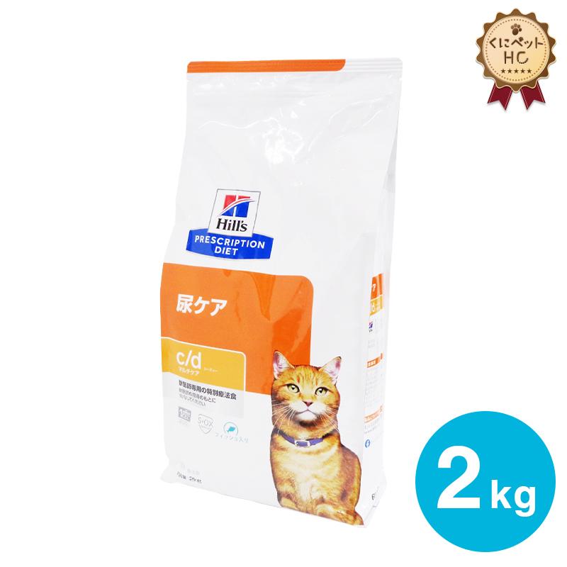 ヒルズ CD猫用ドライ(フィッシュテイスト) 新品・未開封 2kg ヒルズ 猫用 c/dマルチケア フィッシュ入り ドライ 2kg : くにペット