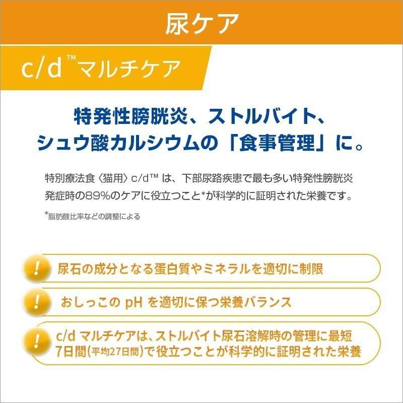 ヒルズ 猫用 c/dマルチケア フィッシュ入り ドライ 2kg/4個パック_2