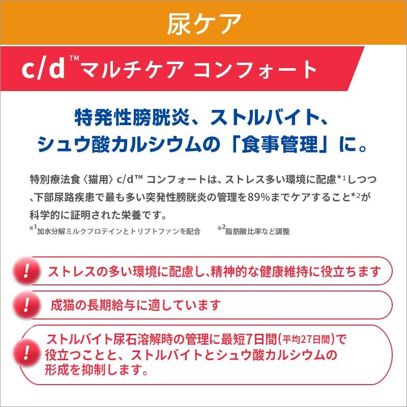 ヒルズ 猫用 c/dマルチケア コンフォート ドライ 4kg : くにペット