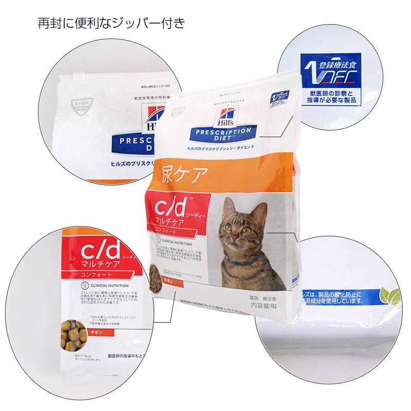 Sale 96 Off ダイエット C キャット ドライ ヒルズ マルチケア フィッシュ入り 猫 シーディー D