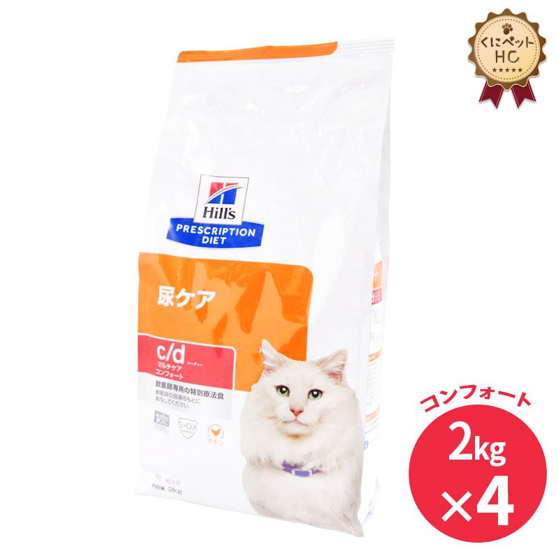 ヒルズ 猫用 c/dマルチケア コンフォート ドライ 2kg/4個パック : くに