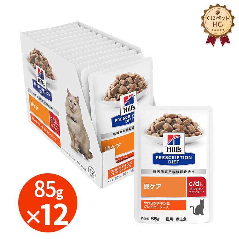 ヒルズ c/dマルチケアコンフォート やわらかチキン&グレイビーソース 85g ヒルズ 猫用 c/d マルチケア コンフォート やわらかチキン＆グレイビー