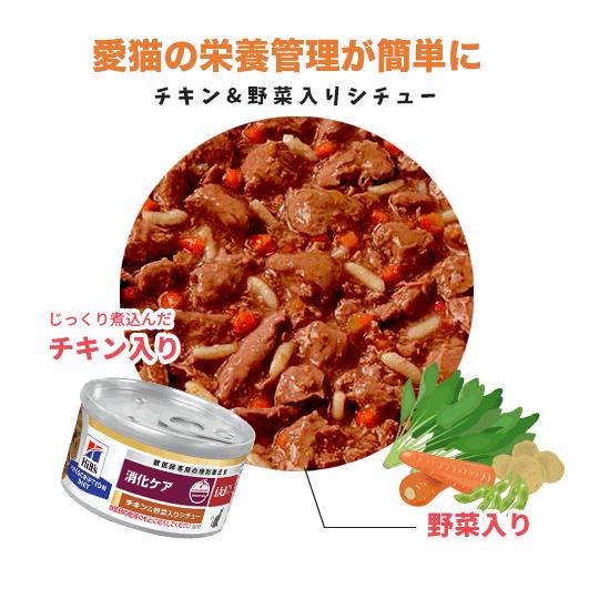 ヒルズ 猫用 i/d チキン&野菜入りシチュー缶 82g【24缶×2ケースパック