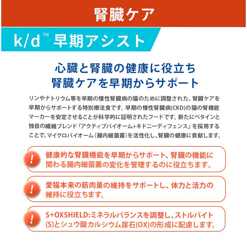 ヒルズ 猫用 k/d 早期アシスト ドライ 2kg/4個パック_1