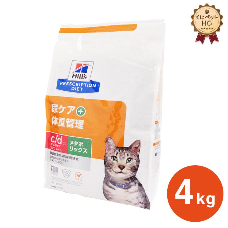 ヒルズ 猫用 c/d マルチケア コンフォート＋メタボリックス ドライ 4kg