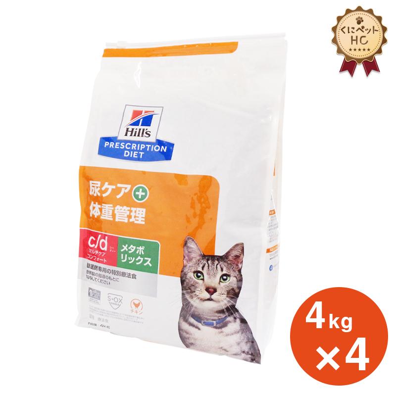 代引き手数料無料 ヒルズ 猫用 C D マルチケア コンフォート メタボリックス ドライ 4kg 4個パック 期間限定特価 Kuljic Com