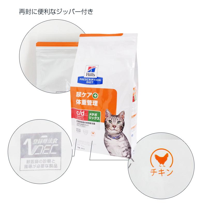 ヒルズ 猫用 c/d マルチケア コンフォート+メタボリックス ヒルズ 猫用 c/d マルチケア コンフォート+メタボリックス