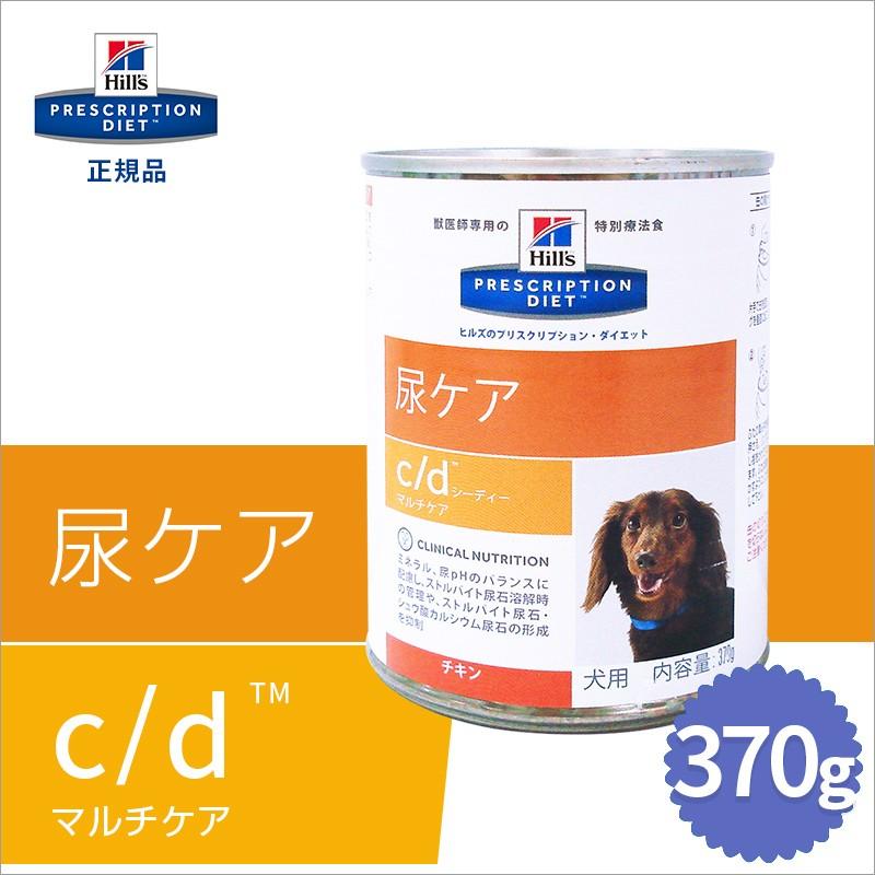 ヒルズ 犬用 C D マルチケア 缶詰 370g 特別療法食 Hl1 Cdmlt 156 01 くにペットヘルスクリニック 通販 Yahoo ショッピング