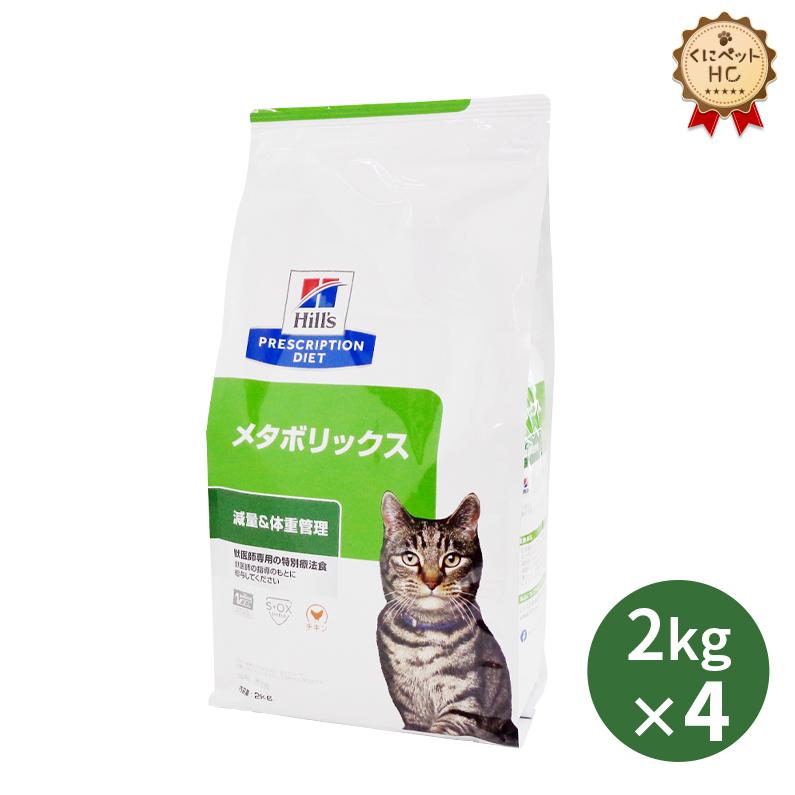 Hill’s c/d メタボリックス 2kg×2袋 ヒルズ 猫用 メタボリックス 2kg/4個パック : くにペットヘルス