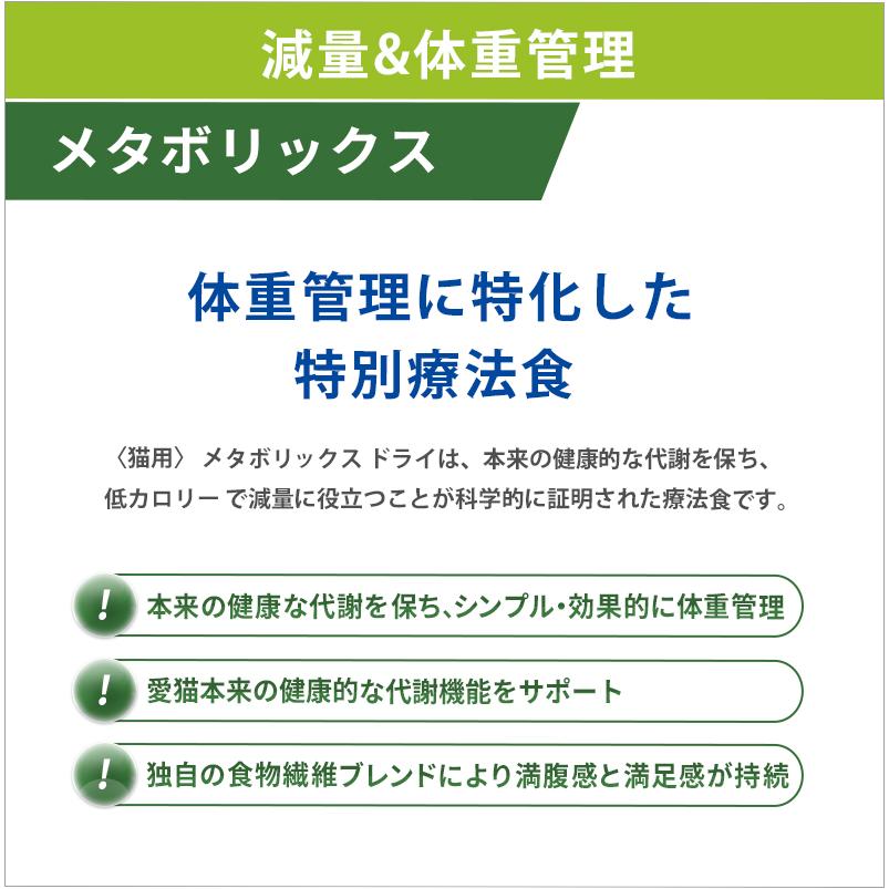 ヒルズ 猫用 メタボリックス 2kg/4個パック : くにペットヘルス