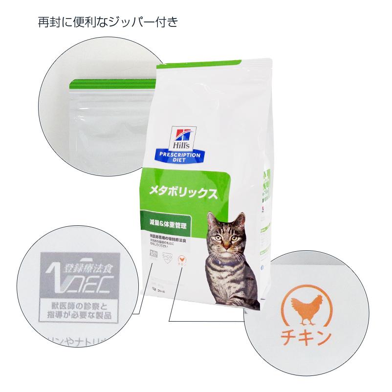 ヒルズ 猫用 メタボリックス 2kg/4個パック : くにペットヘルス