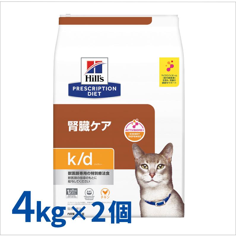 ヒルズ 猫用 k/d チキン ドライ 4kg/2個パック｜kunikunipet｜03