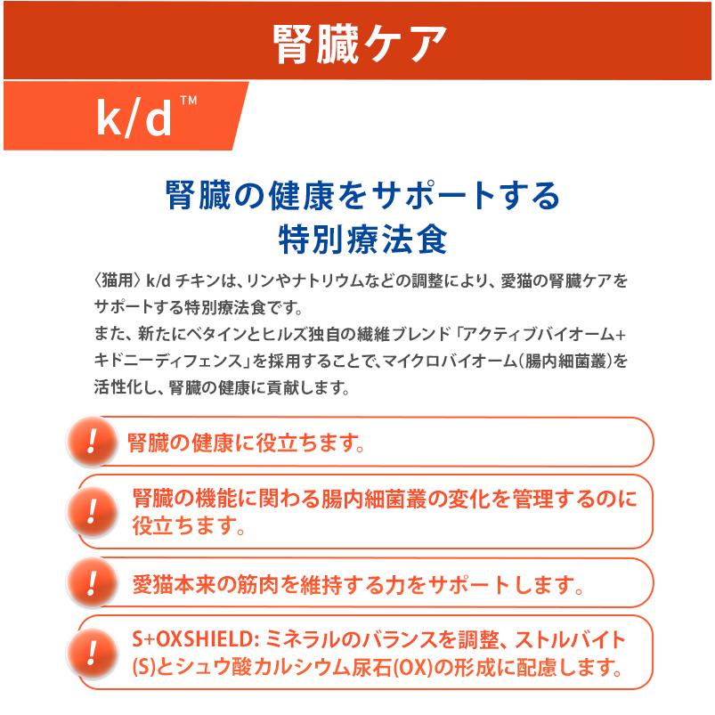 ヒルズ 猫用 k/d チキン ドライ 2kg×4個パック_1