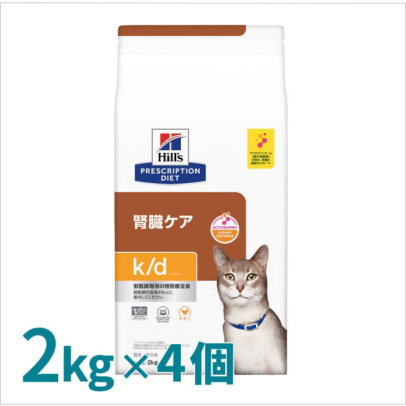 ヒルズ 猫用 k/d チキン ドライ 2kg×4個パック_2