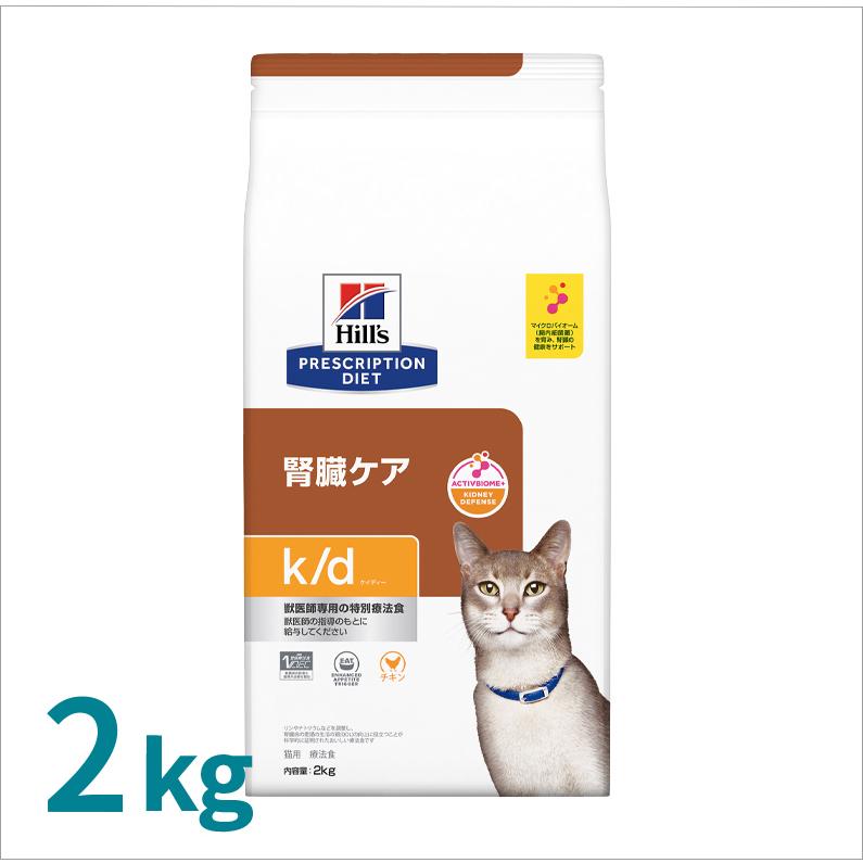 ヒルズ 猫用 k/d チキン ドライ 2kg : くにペットヘルスクリニック
