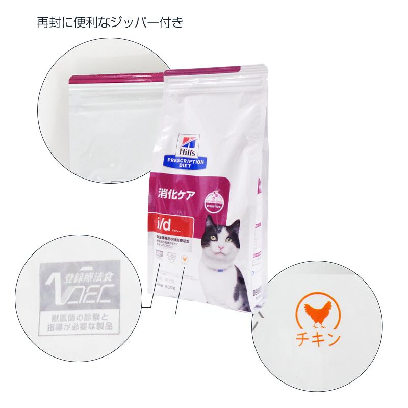ヒルズ消化ケアi/d4kg猫用 ヒルズ 猫用 i/d ドライ 500g : くにペットヘルスクリニック - 通販